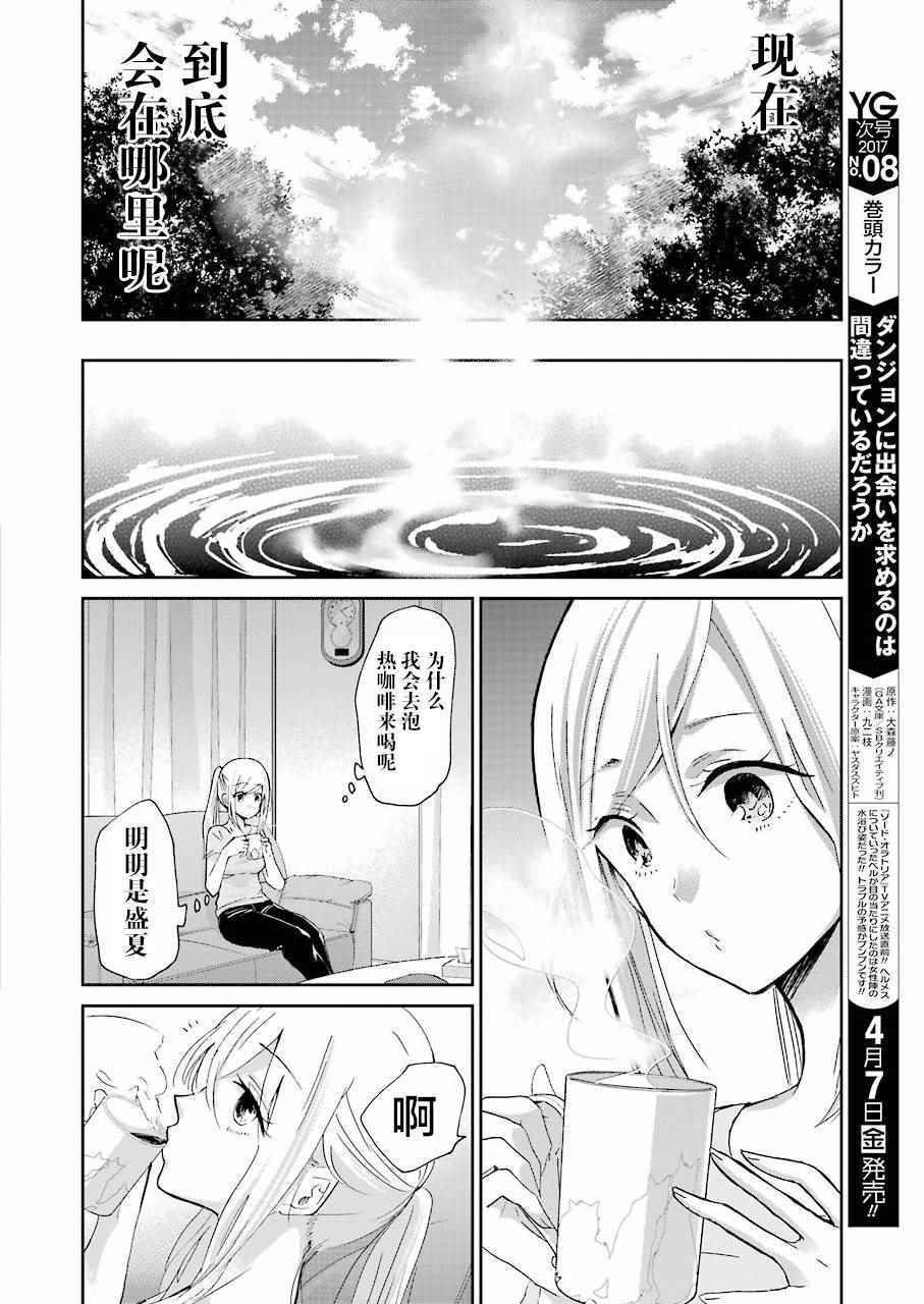 《我和嫂子的同居生活。》漫画最新章节第25话免费下拉式在线观看章节第【12】张图片