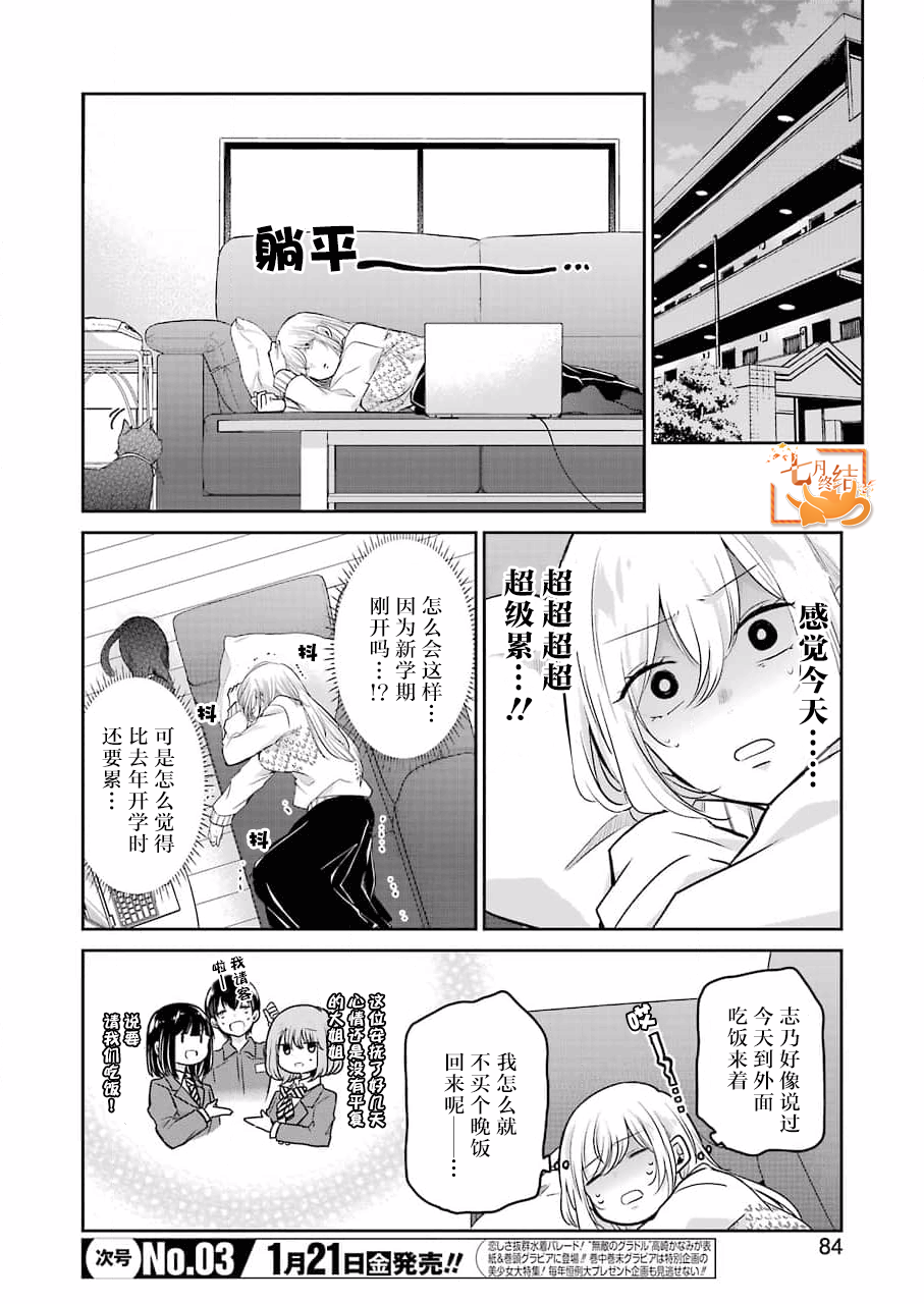 《我和嫂子的同居生活。》漫画最新章节第112话免费下拉式在线观看章节第【2】张图片