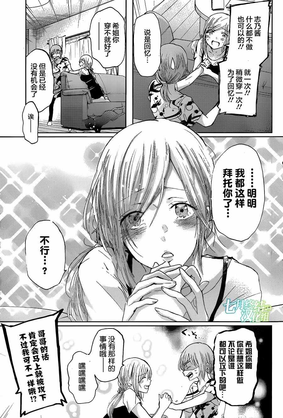 《我和嫂子的同居生活。》漫画最新章节第19话免费下拉式在线观看章节第【9】张图片