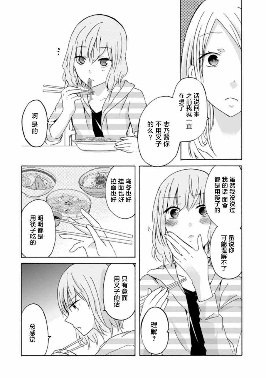 《我和嫂子的同居生活。》漫画最新章节我和嫂子的同居生活 外传1免费下拉式在线观看章节第【12】张图片