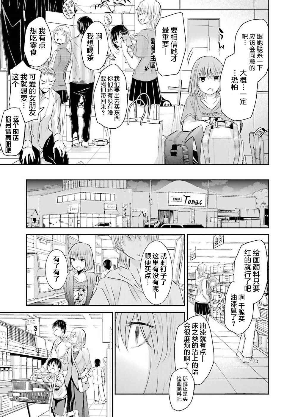 《我和嫂子的同居生活。》漫画最新章节第31话免费下拉式在线观看章节第【5】张图片