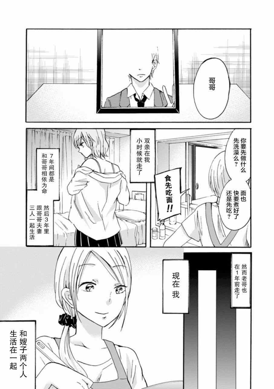 《我和嫂子的同居生活。》漫画最新章节我和嫂子的同居生活 外传1免费下拉式在线观看章节第【5】张图片