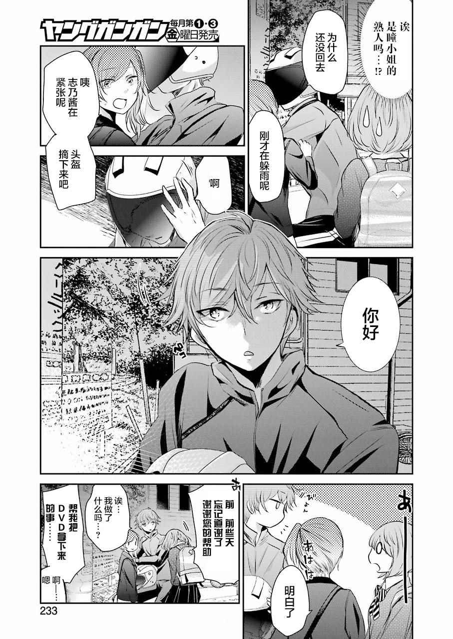 《我和嫂子的同居生活。》漫画最新章节第38话免费下拉式在线观看章节第【7】张图片