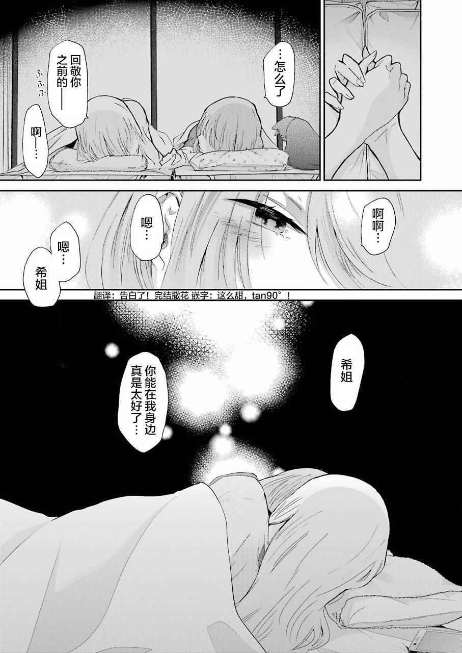 《我和嫂子的同居生活。》漫画最新章节第25话免费下拉式在线观看章节第【17】张图片