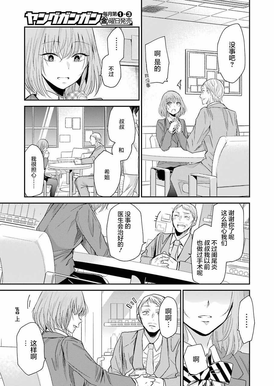 《我和嫂子的同居生活。》漫画最新章节第49话免费下拉式在线观看章节第【16】张图片