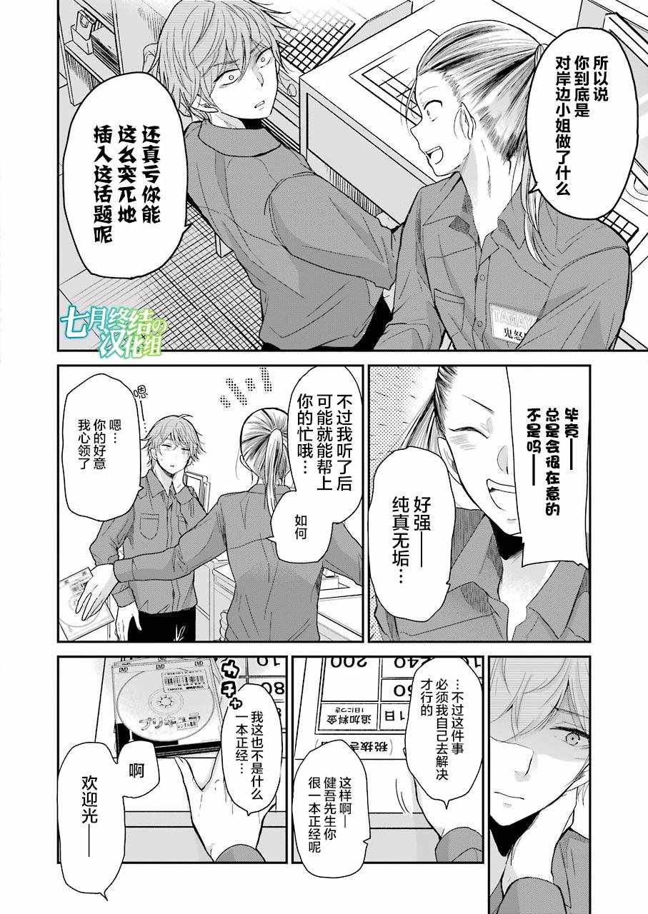 《我和嫂子的同居生活。》漫画最新章节第47话免费下拉式在线观看章节第【1】张图片