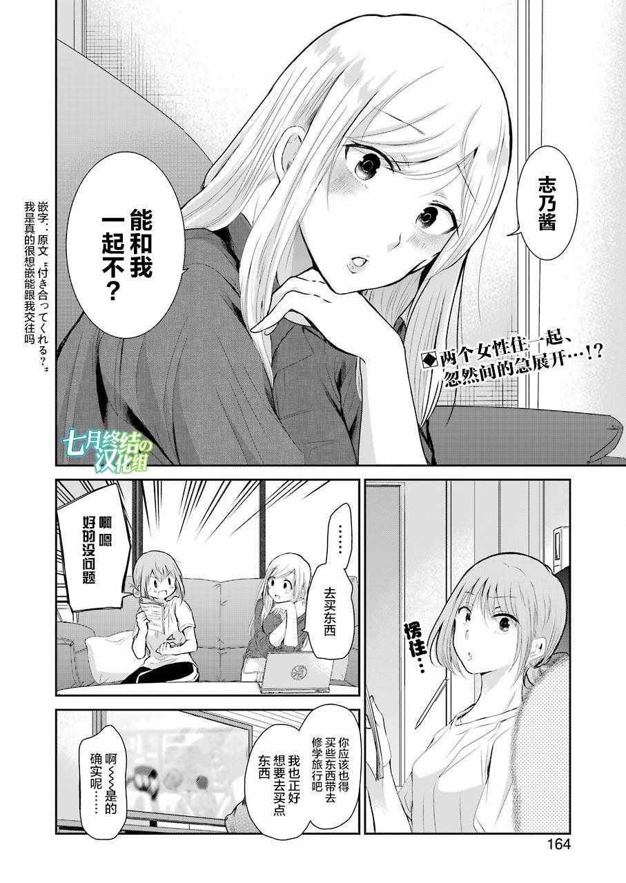 《我和嫂子的同居生活。》漫画最新章节第46话免费下拉式在线观看章节第【2】张图片