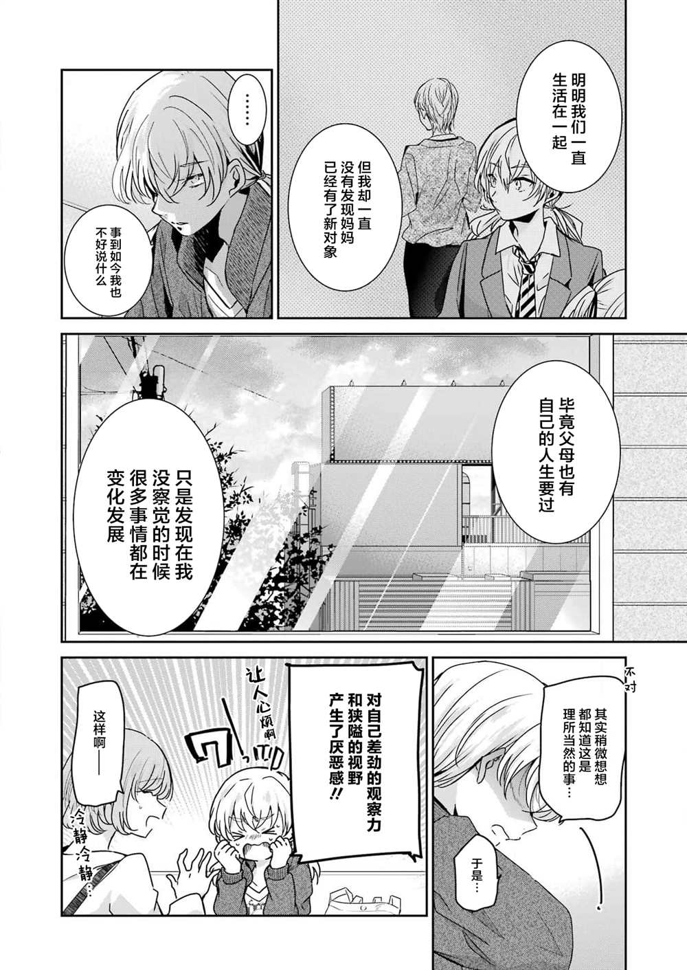 《我和嫂子的同居生活。》漫画最新章节第121话免费下拉式在线观看章节第【10】张图片