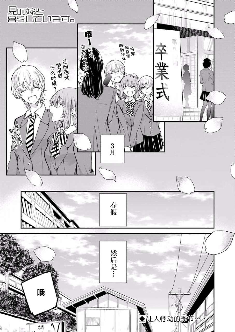 《我和嫂子的同居生活。》漫画最新章节第105话免费下拉式在线观看章节第【1】张图片