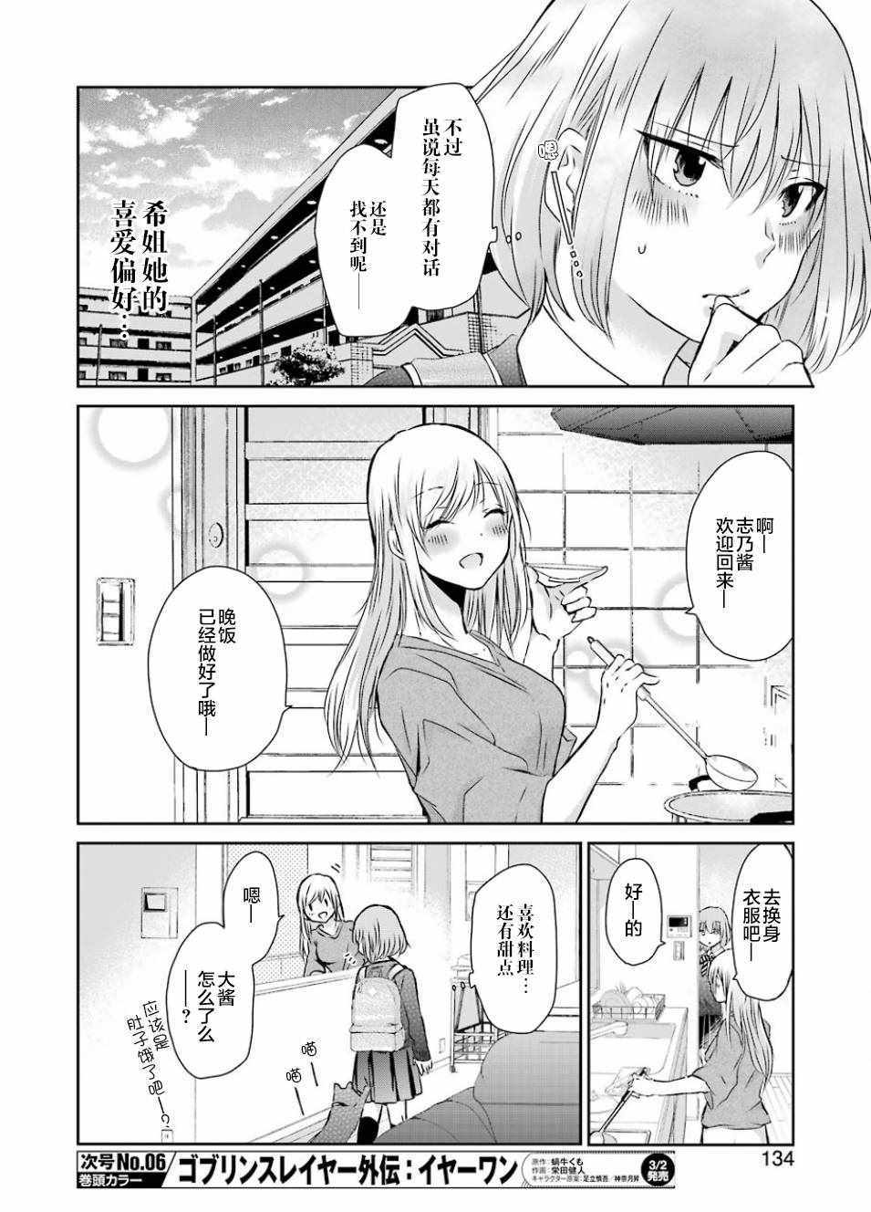 《我和嫂子的同居生活。》漫画最新章节第41话免费下拉式在线观看章节第【7】张图片