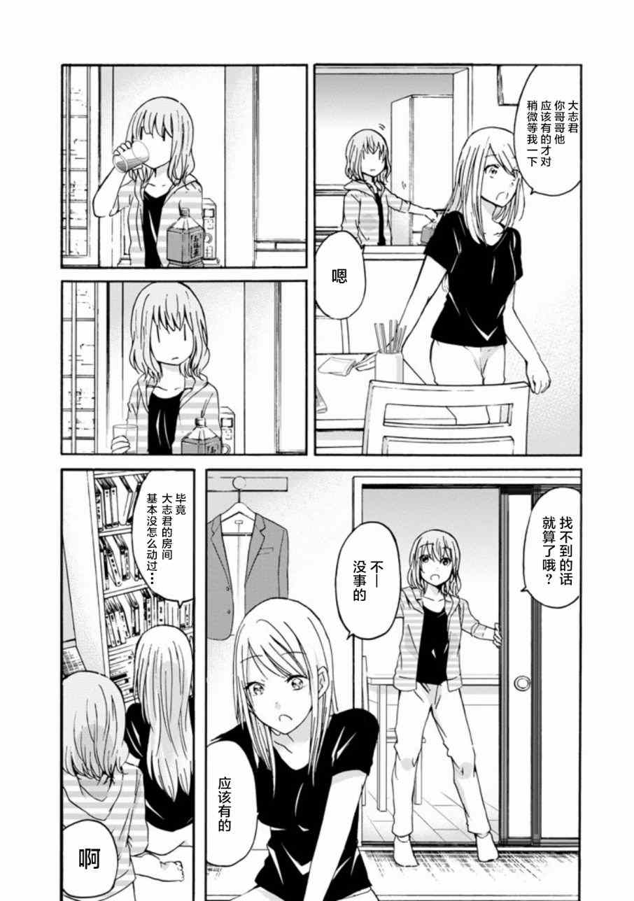 《我和嫂子的同居生活。》漫画最新章节我和嫂子的同居生活 外传2免费下拉式在线观看章节第【5】张图片