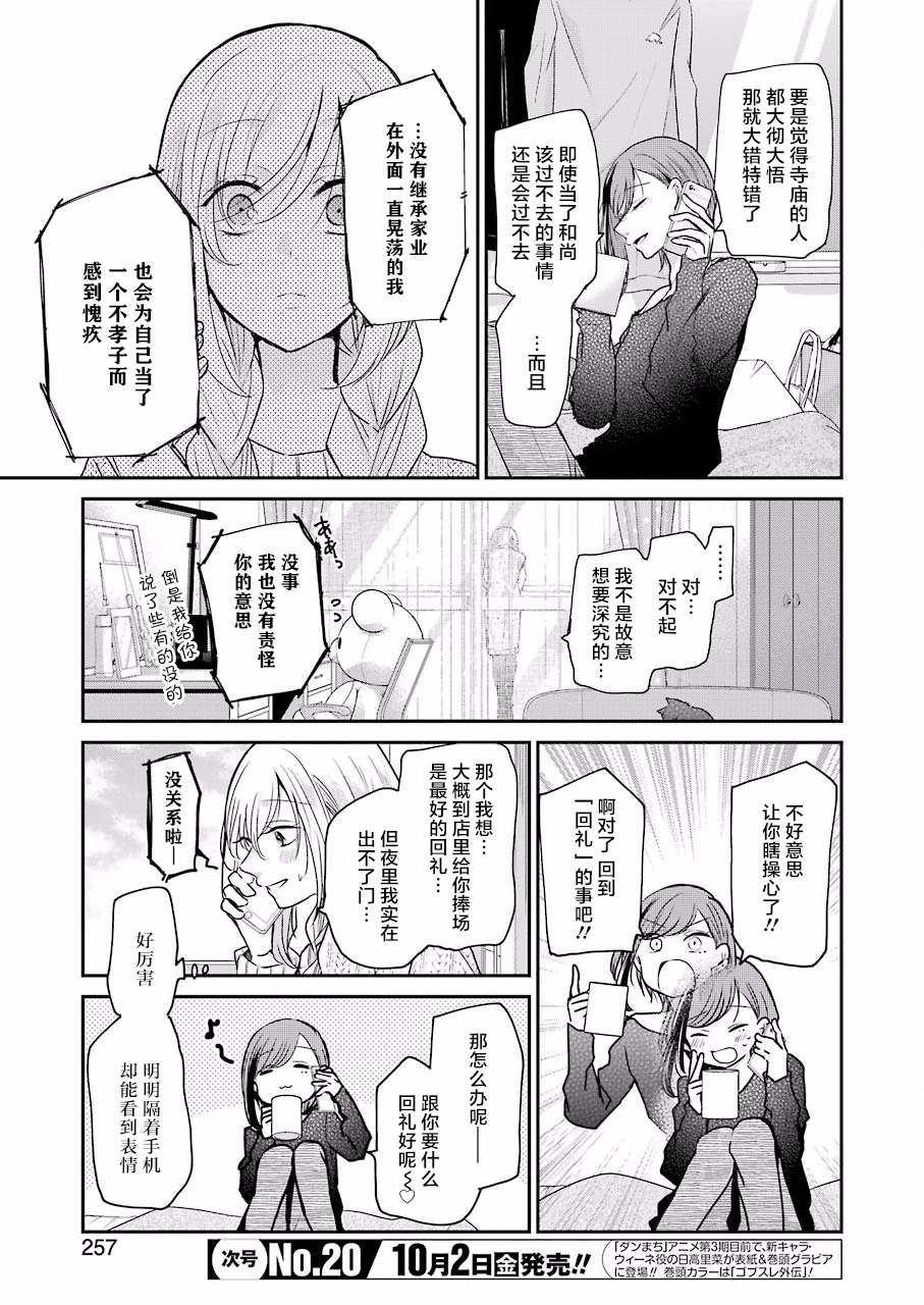 《我和嫂子的同居生活。》漫画最新章节第86话免费下拉式在线观看章节第【9】张图片