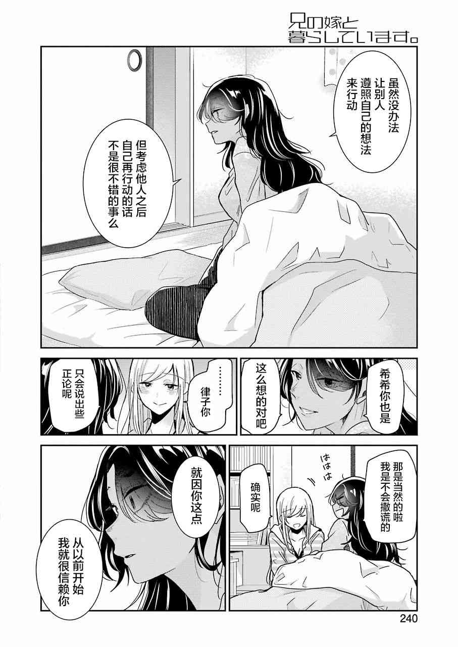 《我和嫂子的同居生活。》漫画最新章节第64话免费下拉式在线观看章节第【15】张图片