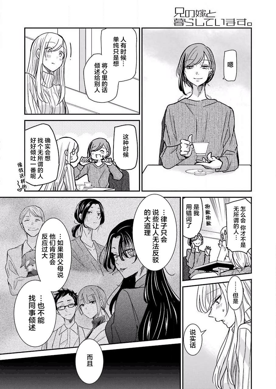 《我和嫂子的同居生活。》漫画最新章节第90话免费下拉式在线观看章节第【8】张图片