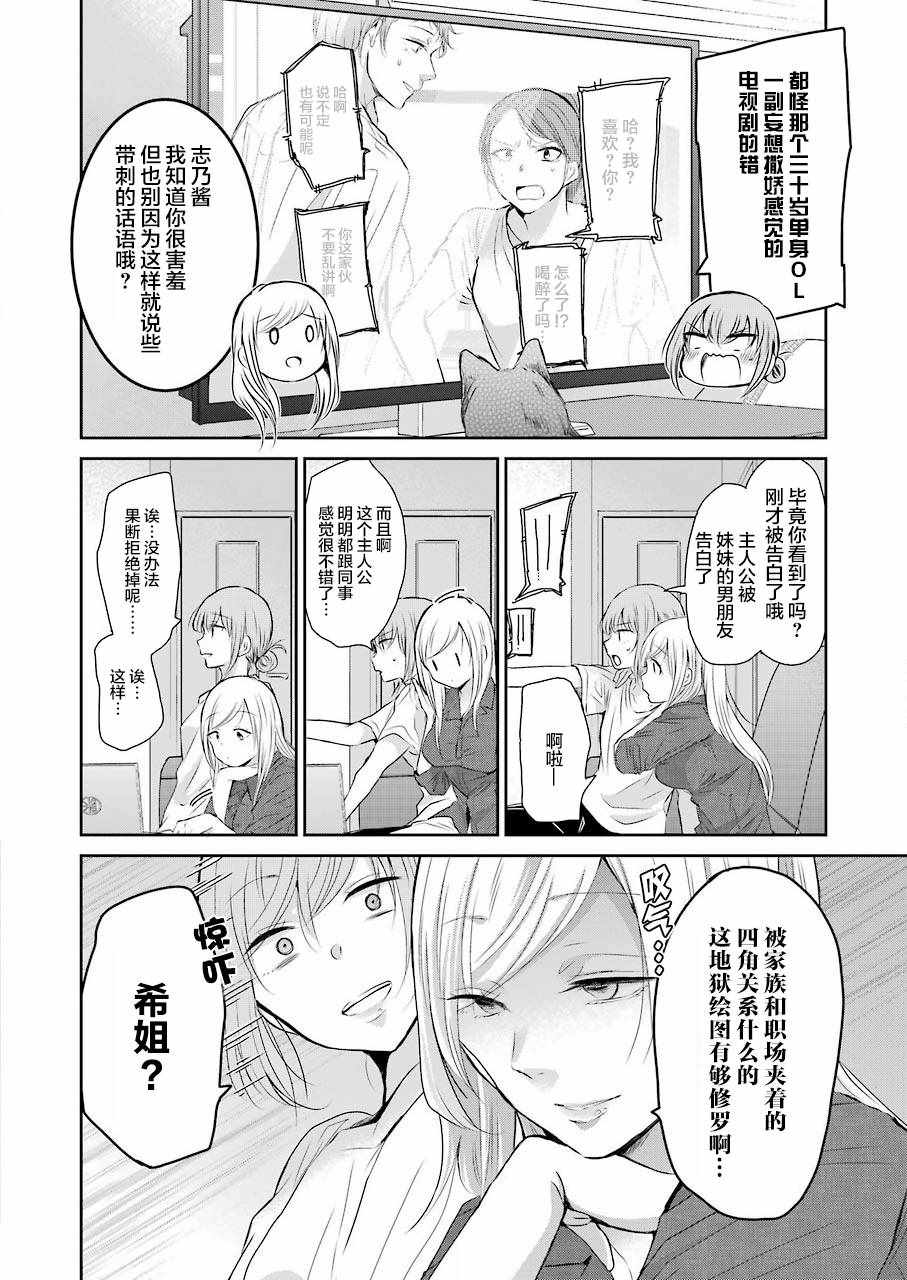 《我和嫂子的同居生活。》漫画最新章节第46话免费下拉式在线观看章节第【4】张图片