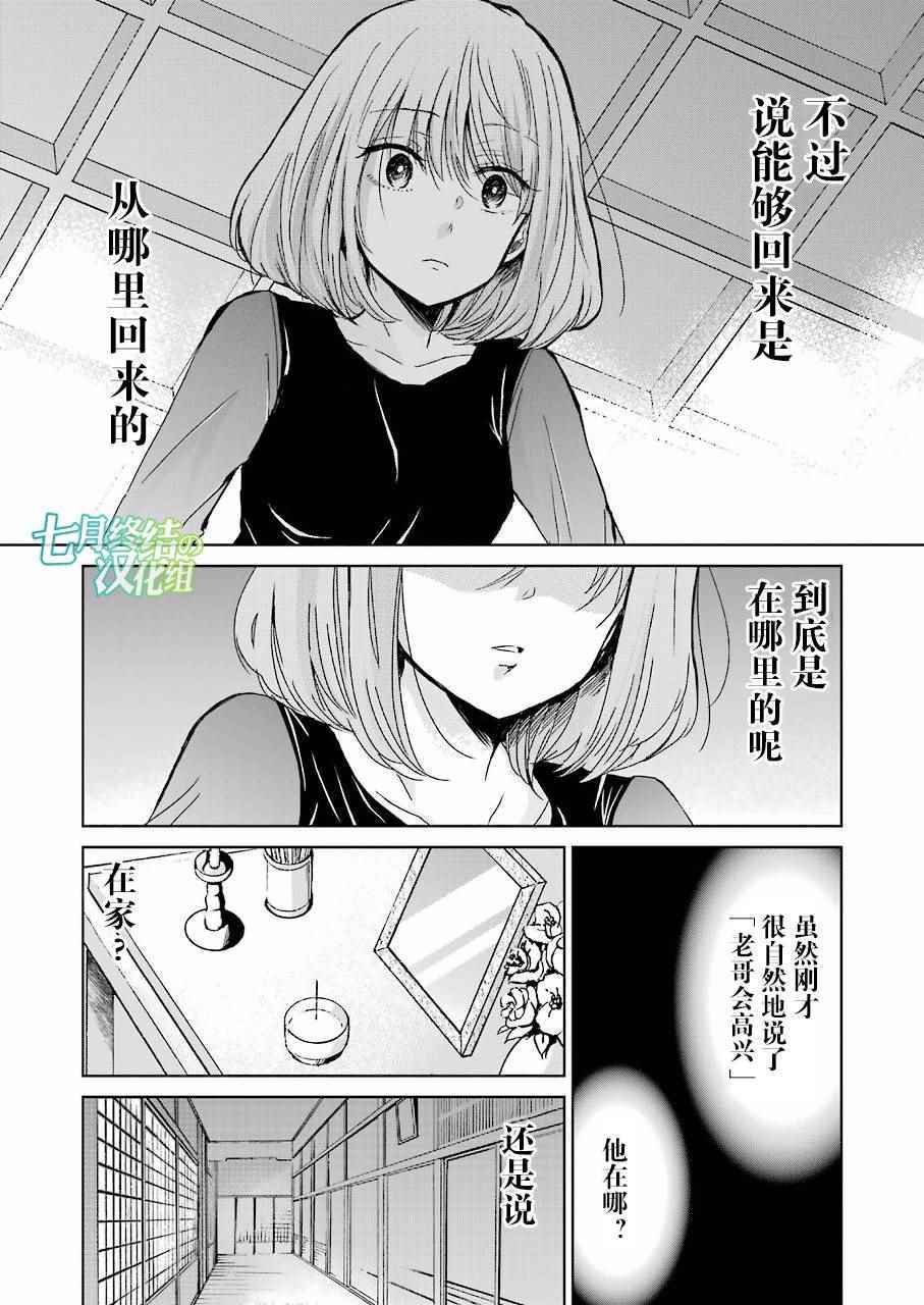 《我和嫂子的同居生活。》漫画最新章节第25话免费下拉式在线观看章节第【9】张图片