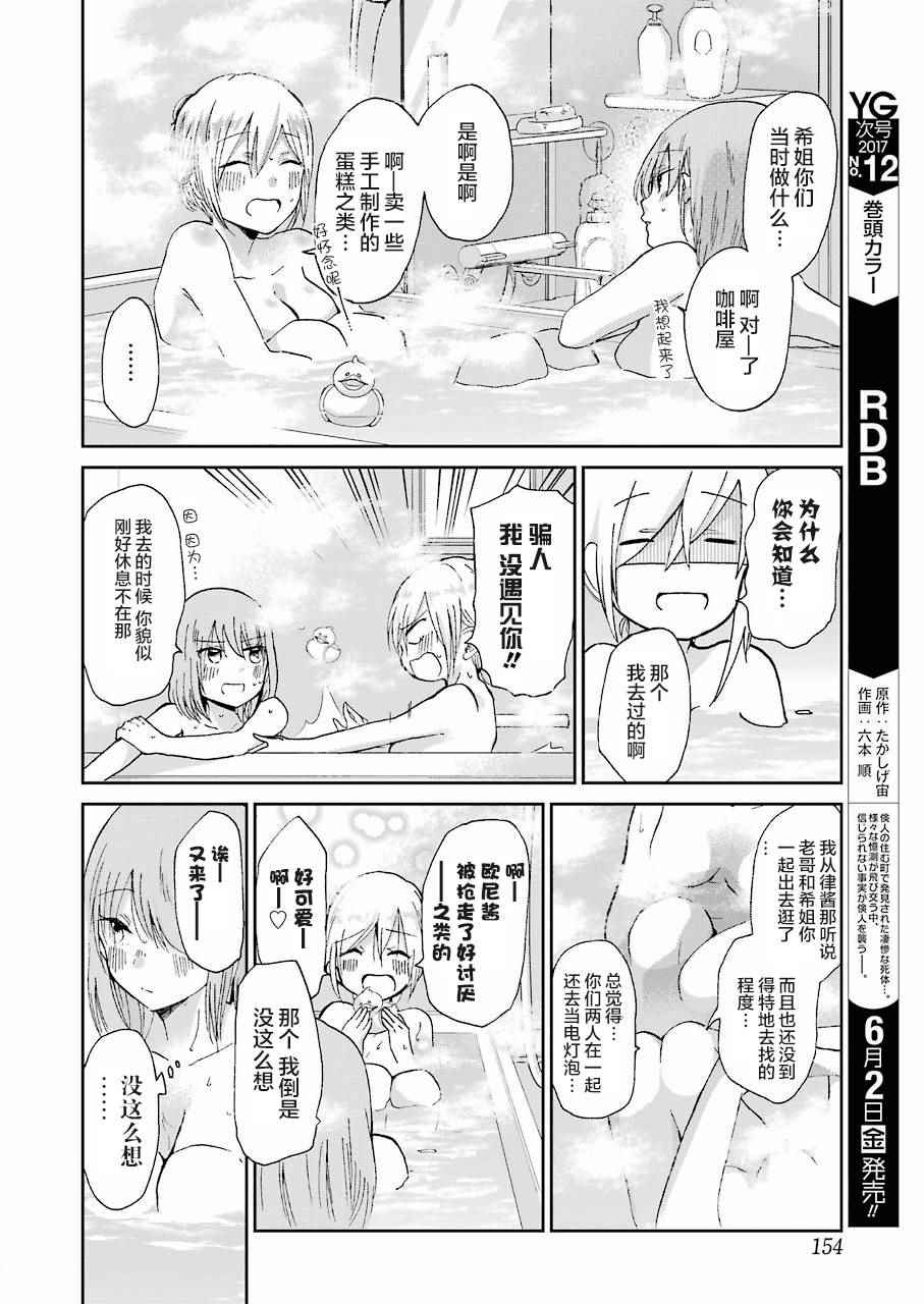 《我和嫂子的同居生活。》漫画最新章节第28话免费下拉式在线观看章节第【13】张图片