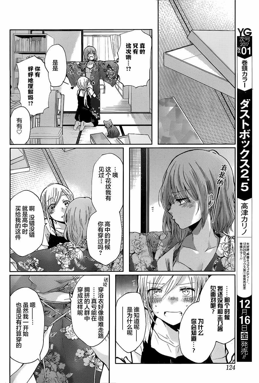 《我和嫂子的同居生活。》漫画最新章节第19话免费下拉式在线观看章节第【10】张图片