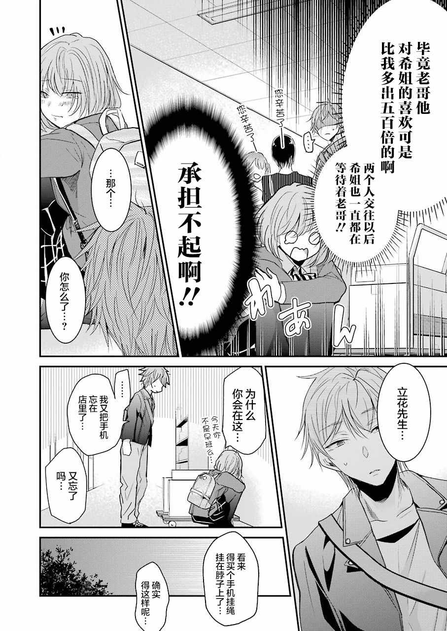 《我和嫂子的同居生活。》漫画最新章节第48话免费下拉式在线观看章节第【10】张图片