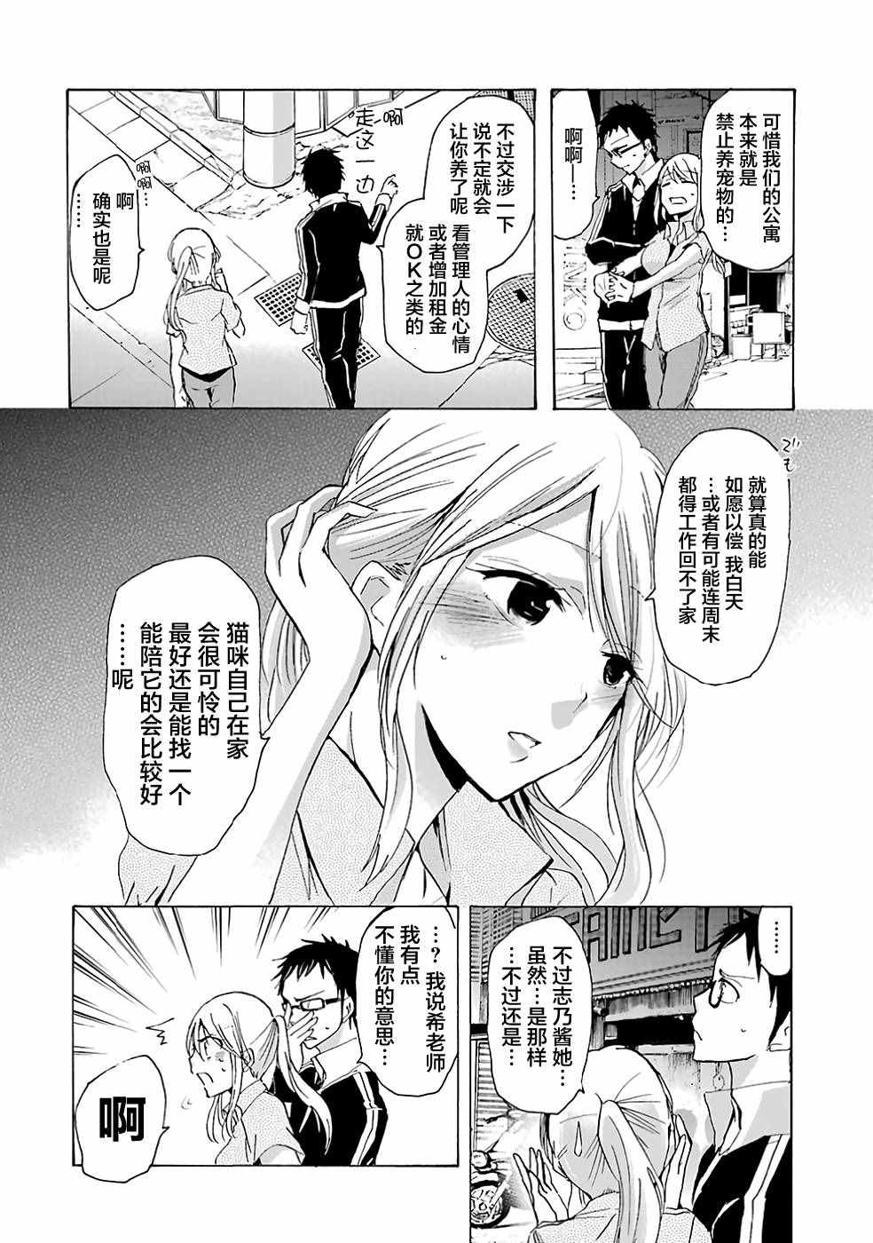 《我和嫂子的同居生活。》漫画最新章节第7话免费下拉式在线观看章节第【8】张图片