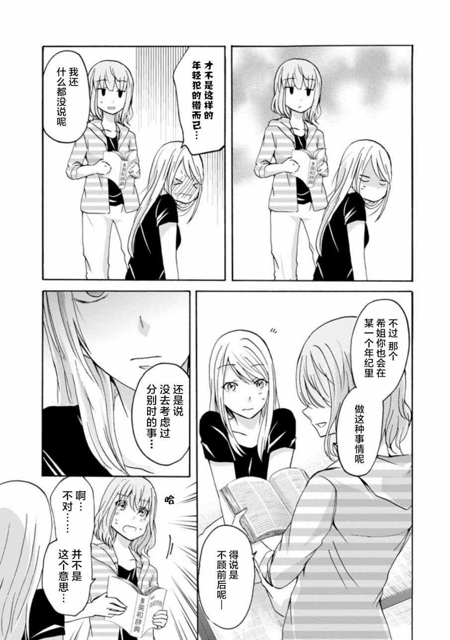 《我和嫂子的同居生活。》漫画最新章节我和嫂子的同居生活 外传2免费下拉式在线观看章节第【13】张图片