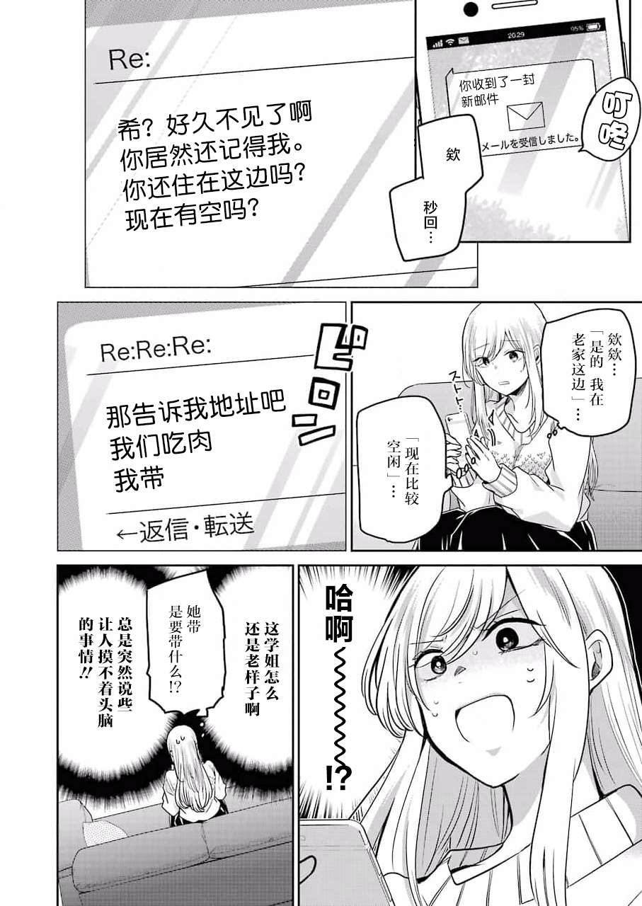 《我和嫂子的同居生活。》漫画最新章节第112话免费下拉式在线观看章节第【6】张图片