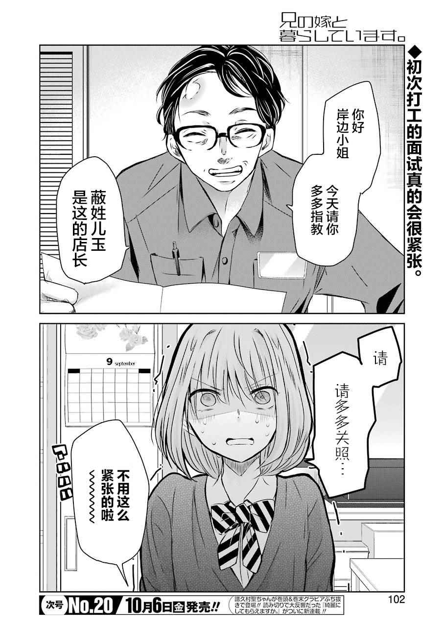 《我和嫂子的同居生活。》漫画最新章节第34话免费下拉式在线观看章节第【2】张图片