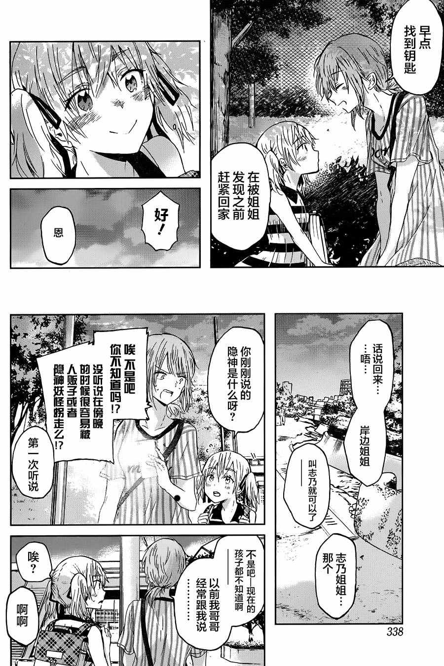 《我和嫂子的同居生活。》漫画最新章节第17话免费下拉式在线观看章节第【8】张图片