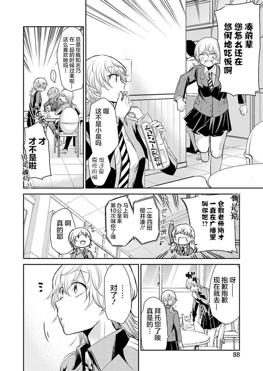 《我和嫂子的同居生活。》漫画最新章节第39话免费下拉式在线观看章节第【3】张图片