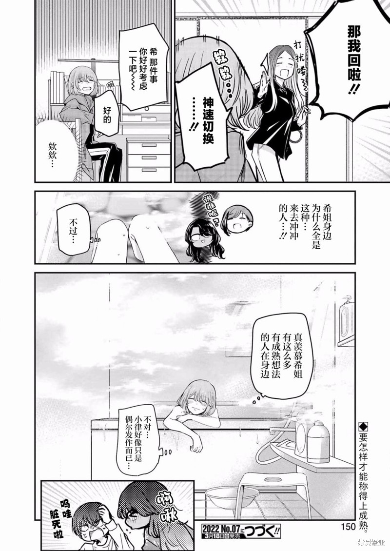 《我和嫂子的同居生活。》漫画最新章节第116话免费下拉式在线观看章节第【16】张图片