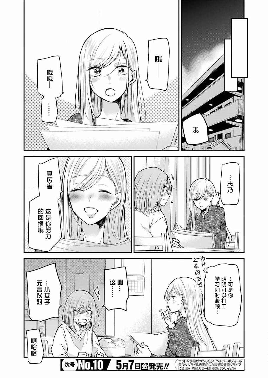 《我和嫂子的同居生活。》漫画最新章节第97话免费下拉式在线观看章节第【5】张图片