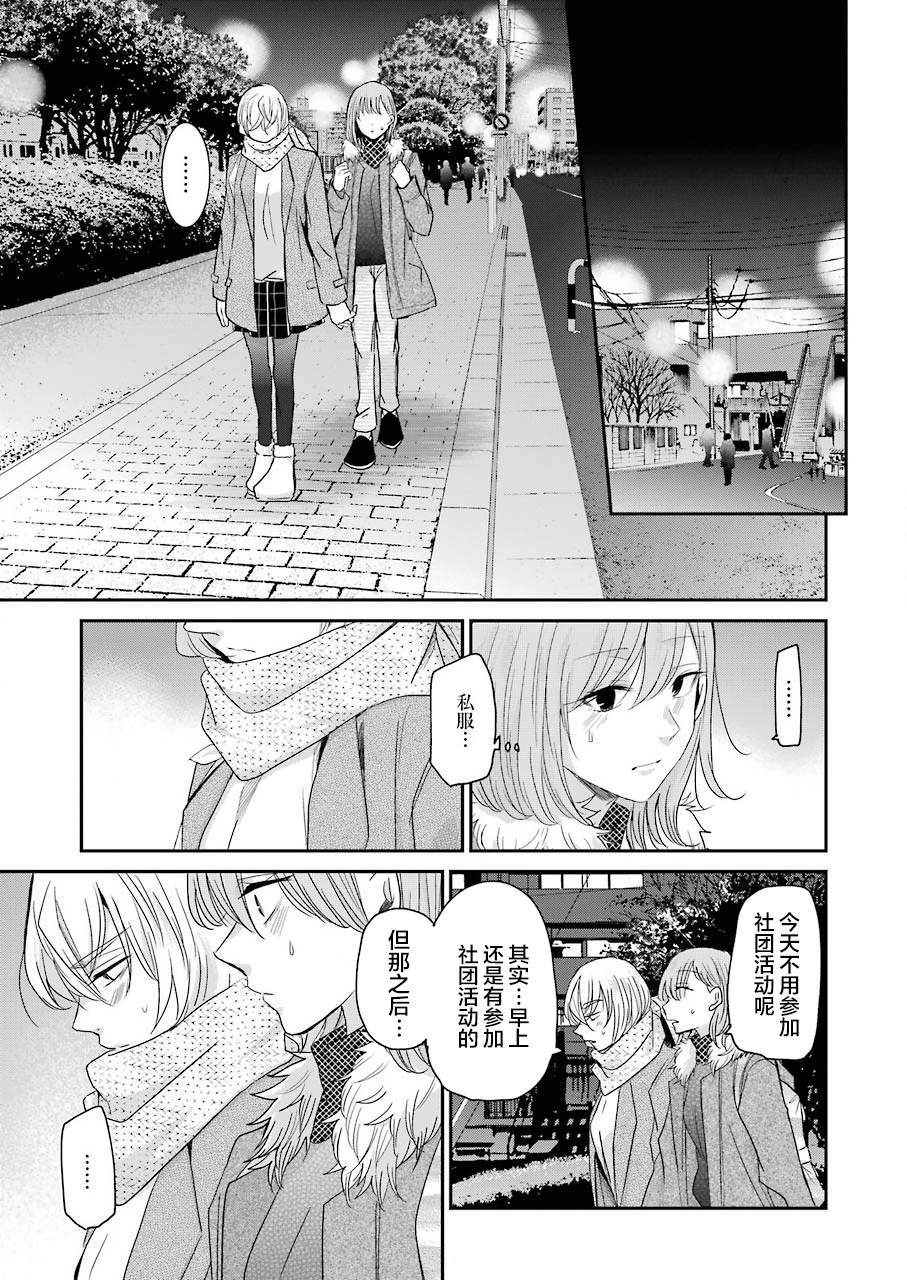 《我和嫂子的同居生活。》漫画最新章节第77话免费下拉式在线观看章节第【9】张图片