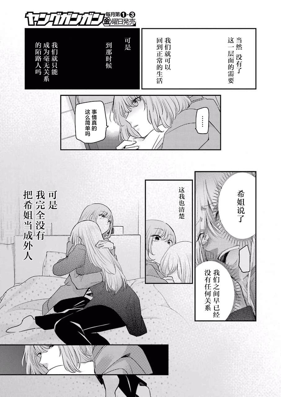 《我和嫂子的同居生活。》漫画最新章节第109话免费下拉式在线观看章节第【13】张图片