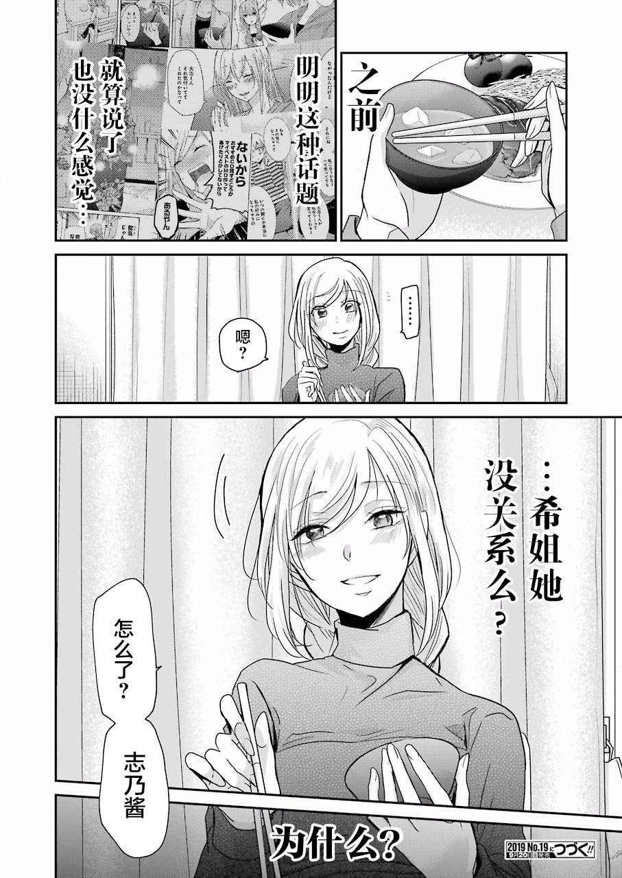 《我和嫂子的同居生活。》漫画最新章节第66话免费下拉式在线观看章节第【16】张图片