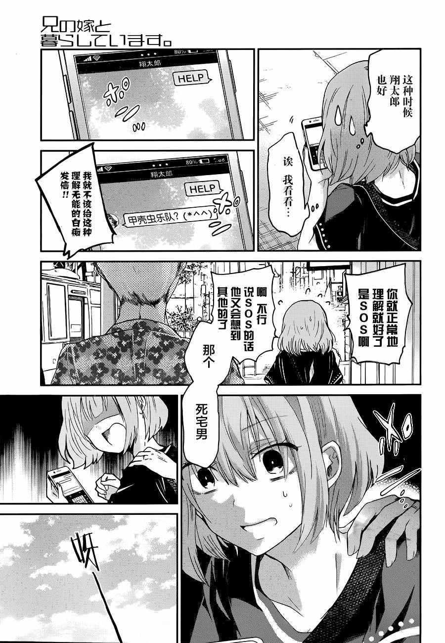 《我和嫂子的同居生活。》漫画最新章节第23话免费下拉式在线观看章节第【6】张图片