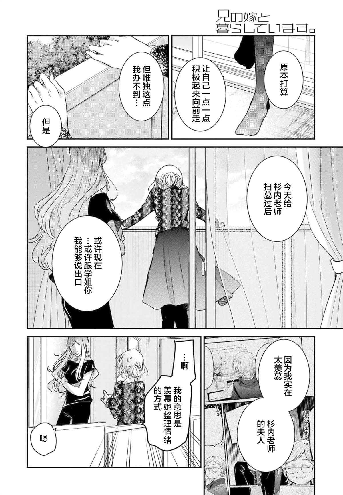 《我和嫂子的同居生活。》漫画最新章节第122话免费下拉式在线观看章节第【11】张图片