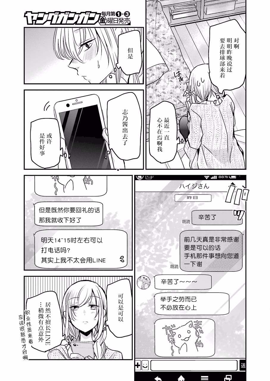 《我和嫂子的同居生活。》漫画最新章节第86话免费下拉式在线观看章节第【3】张图片