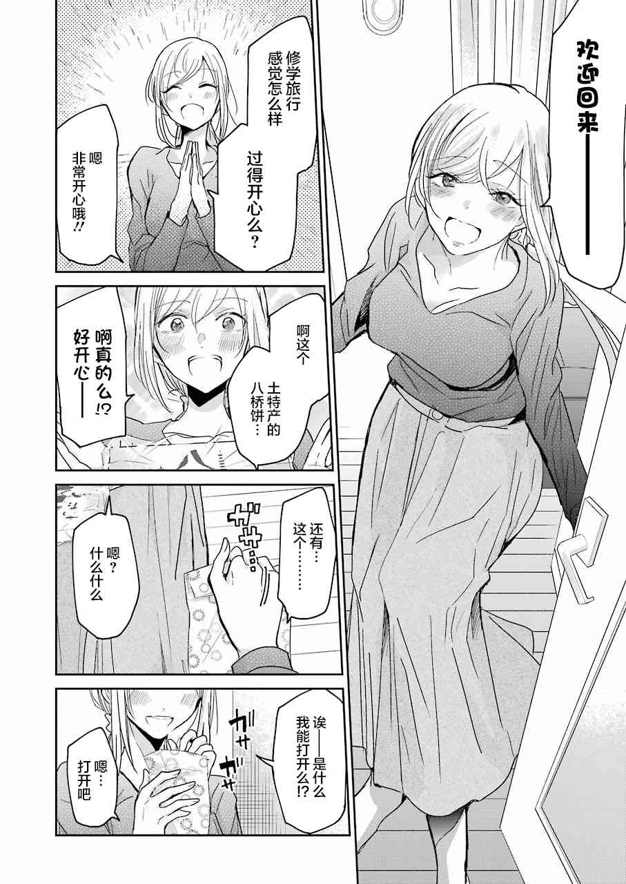 《我和嫂子的同居生活。》漫画最新章节第57话免费下拉式在线观看章节第【10】张图片