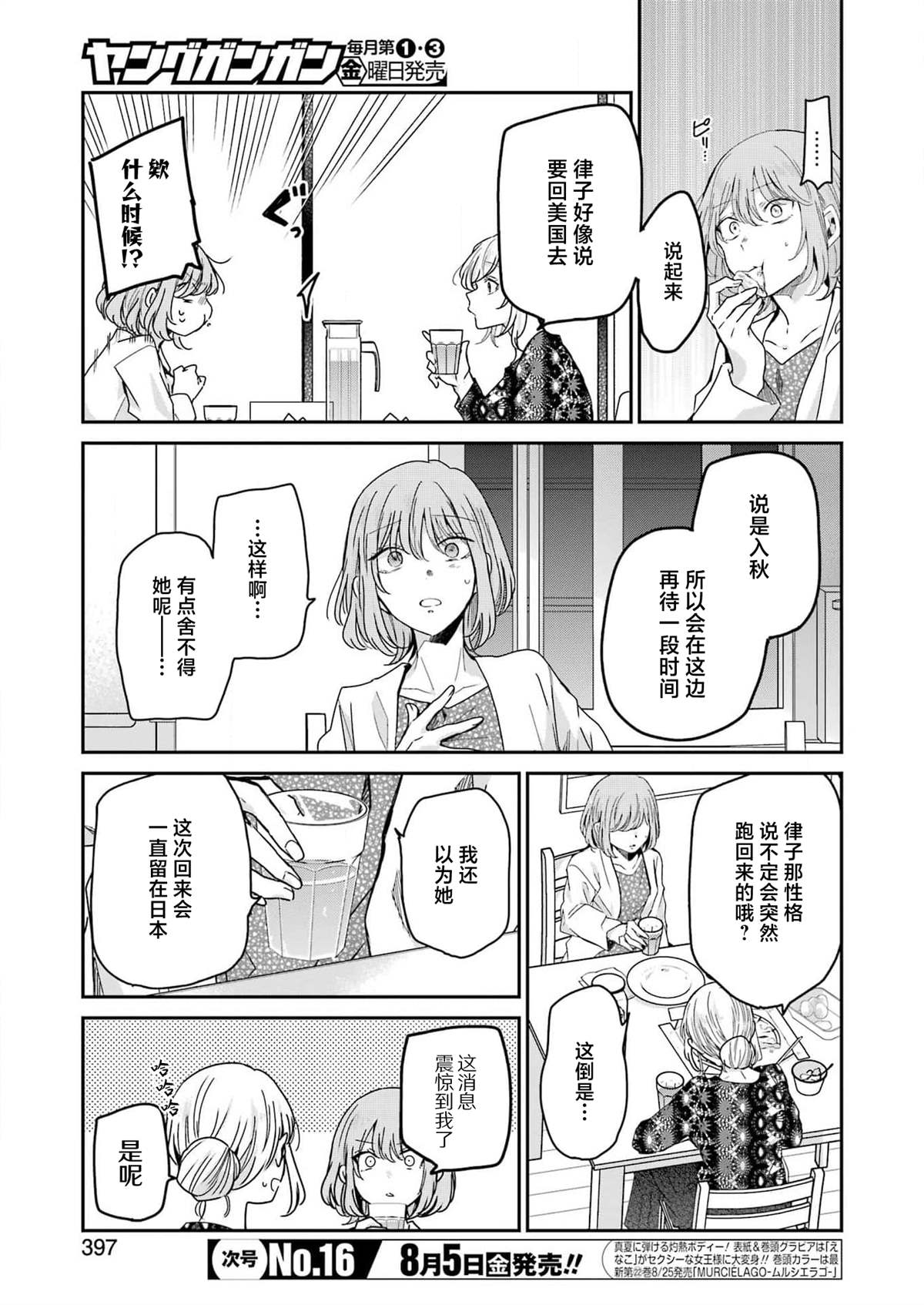 《我和嫂子的同居生活。》漫画最新章节第123话免费下拉式在线观看章节第【5】张图片