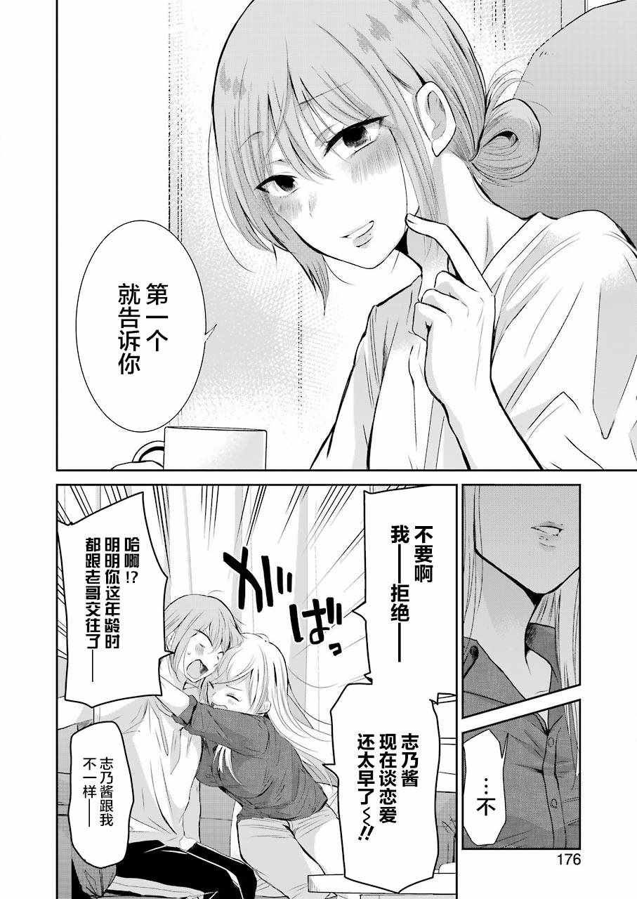 《我和嫂子的同居生活。》漫画最新章节第46话免费下拉式在线观看章节第【14】张图片