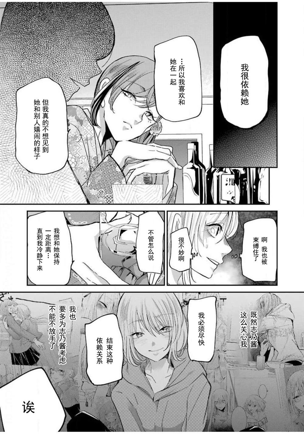 《我和嫂子的同居生活。》漫画最新章节第82话免费下拉式在线观看章节第【11】张图片