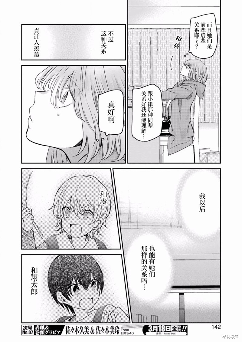 《我和嫂子的同居生活。》漫画最新章节第116话免费下拉式在线观看章节第【8】张图片