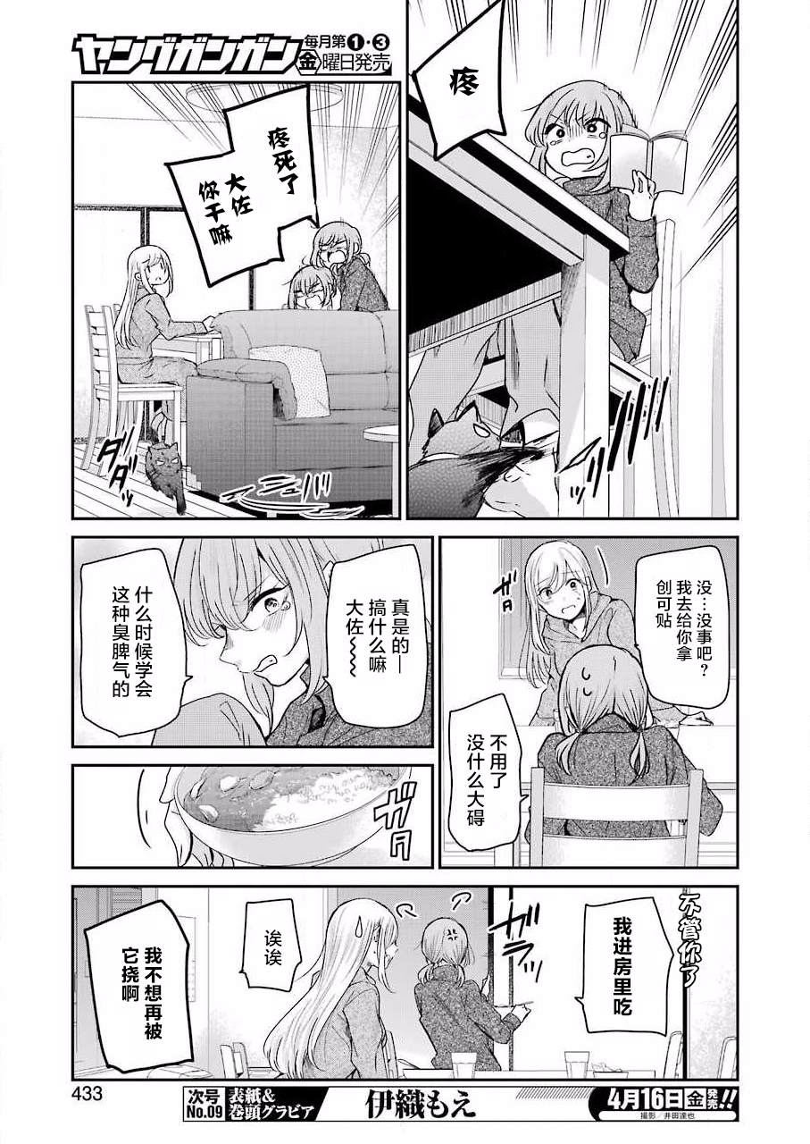 《我和嫂子的同居生活。》漫画最新章节第96话免费下拉式在线观看章节第【7】张图片