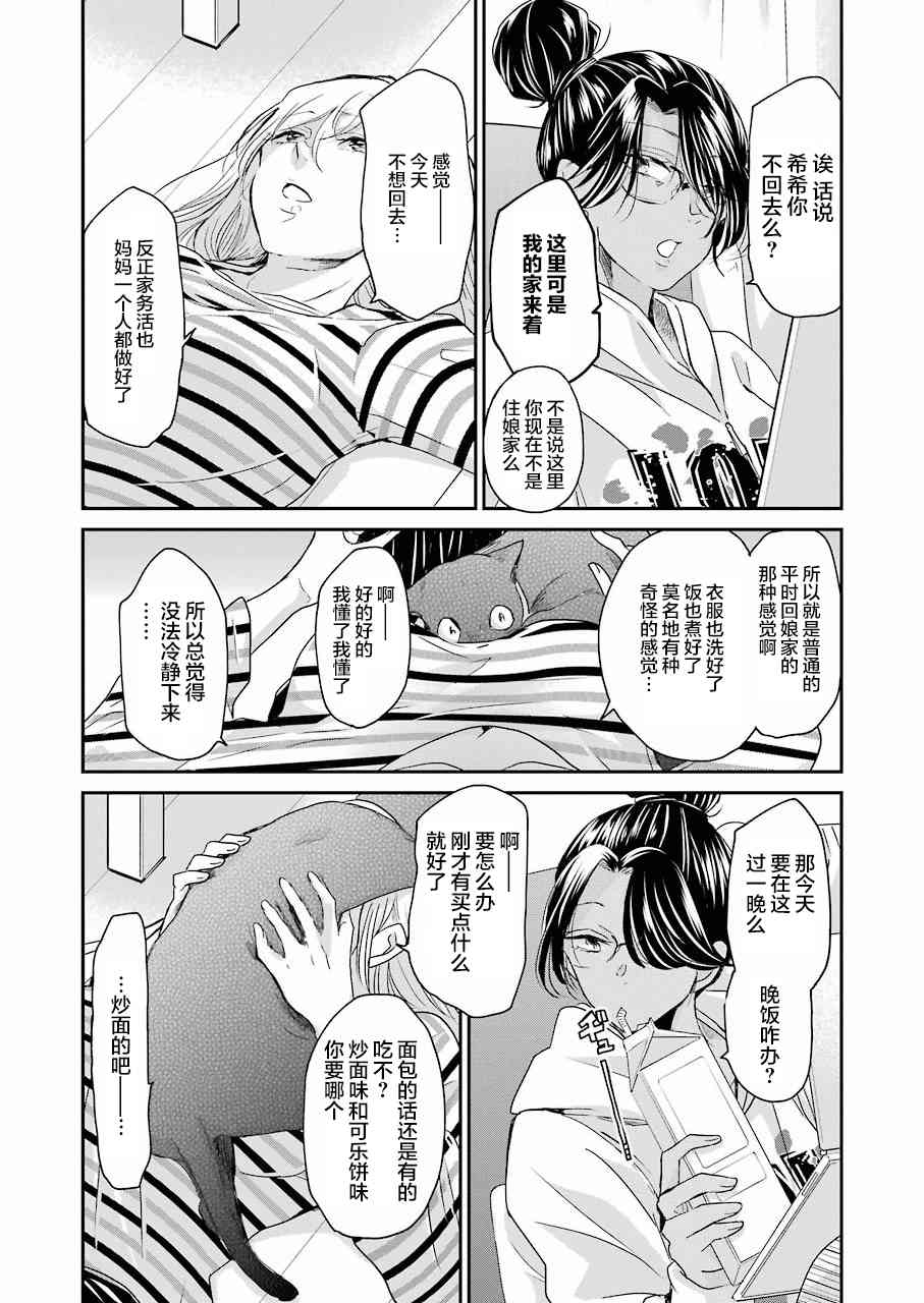 《我和嫂子的同居生活。》漫画最新章节第56话免费下拉式在线观看章节第【9】张图片