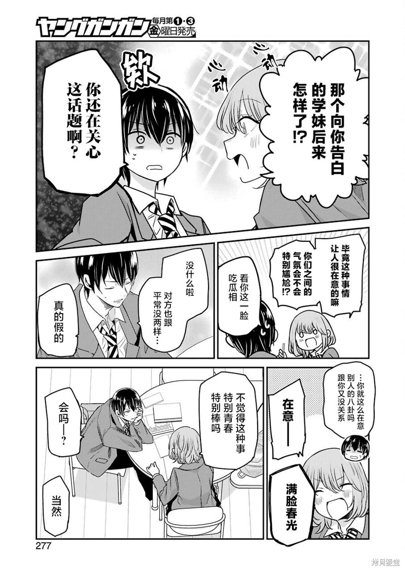 《我和嫂子的同居生活。》漫画最新章节第115话免费下拉式在线观看章节第【15】张图片