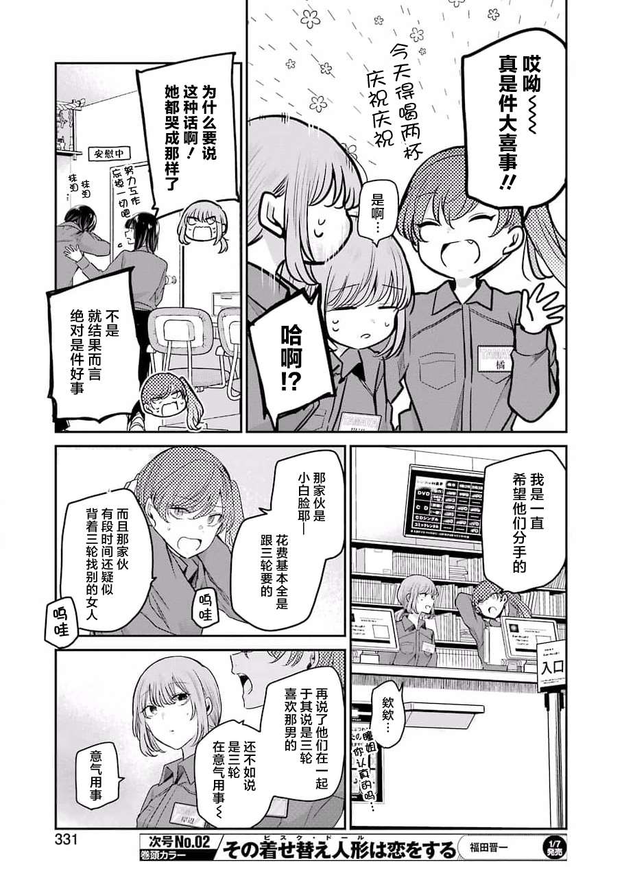 《我和嫂子的同居生活。》漫画最新章节第111话免费下拉式在线观看章节第【7】张图片