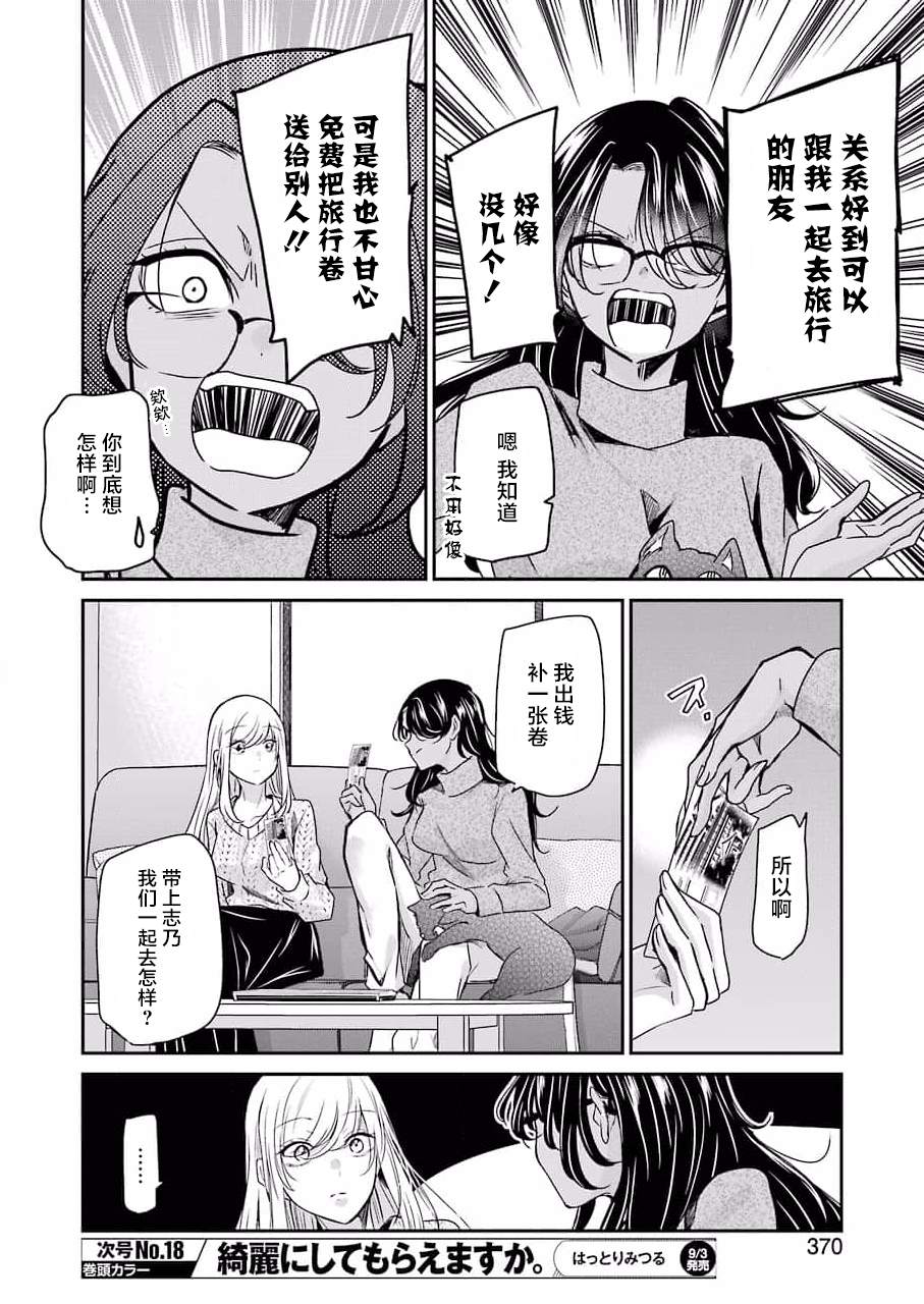 《我和嫂子的同居生活。》漫画最新章节第103话免费下拉式在线观看章节第【8】张图片