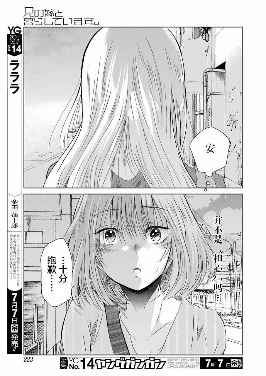 《我和嫂子的同居生活。》漫画最新章节第30话免费下拉式在线观看章节第【15】张图片