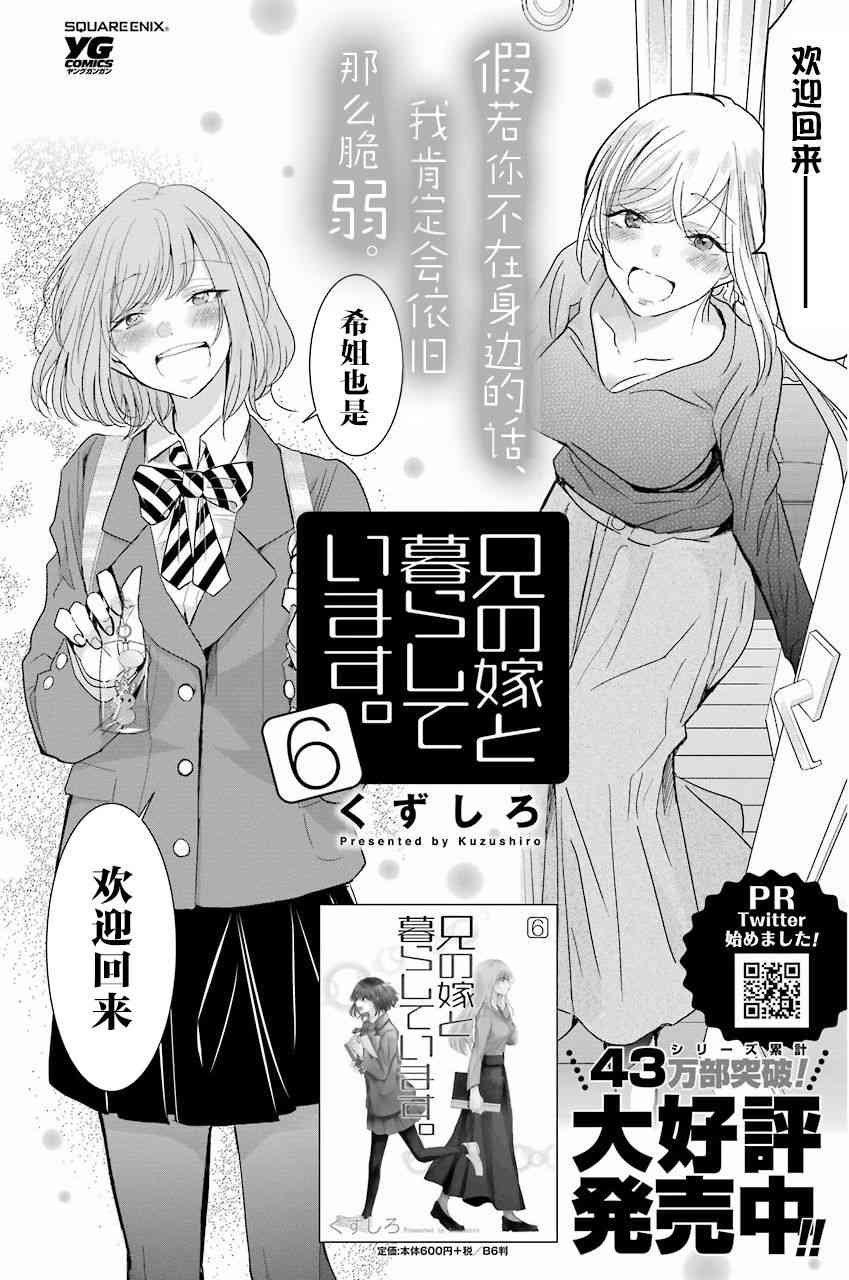 《我和嫂子的同居生活。》漫画最新章节第64话免费下拉式在线观看章节第【1】张图片