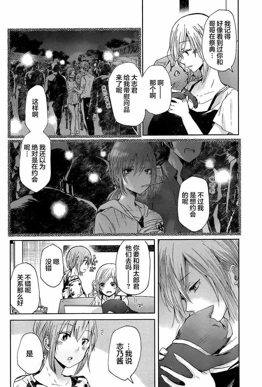 《我和嫂子的同居生活。》漫画最新章节第19话免费下拉式在线观看章节第【6】张图片